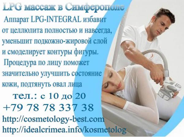 Возрастные изменения внешности при данном этапе развития аппаратной косметологии и космецевтических средств отлично
корректируются и без пластической хирургии. Пилинги, LPG, миостимуляция, ультразвук, мезотерапия, контурная пластика, cнятие отеков, уменьшение объёма и моделирование контура тела, омоложение кожи, лимфодренажные программы... и многое другое помогут забыть о возрасте и выглядеть эффектней!